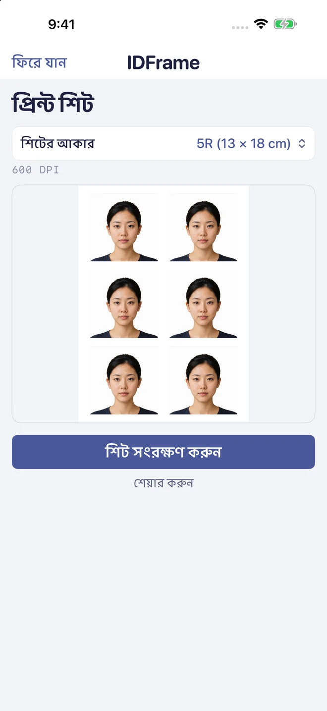 ছয়টি পরিচয়পত্রের ছবিসহ প্রিন্টের জন্য প্রস্তুত শিট।