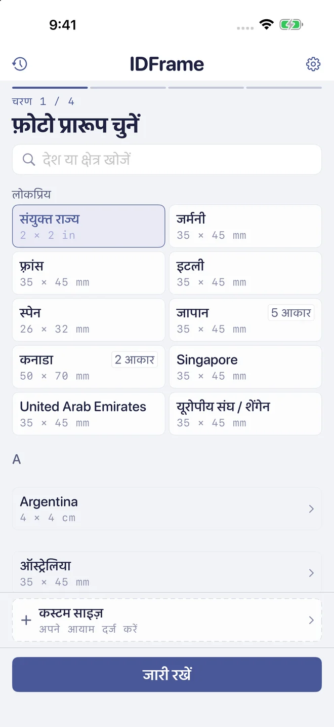 स्टेप 1: कोई देश चुनें या कस्टम फोटो साइज चुनें।