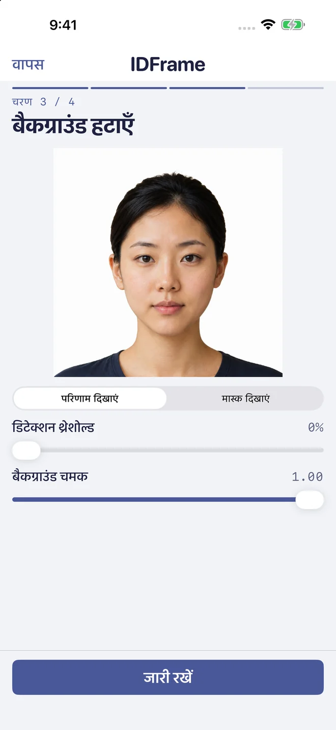 स्टेप 3: डिवाइस पर बैकग्राउंड प्रोसेसिंग।