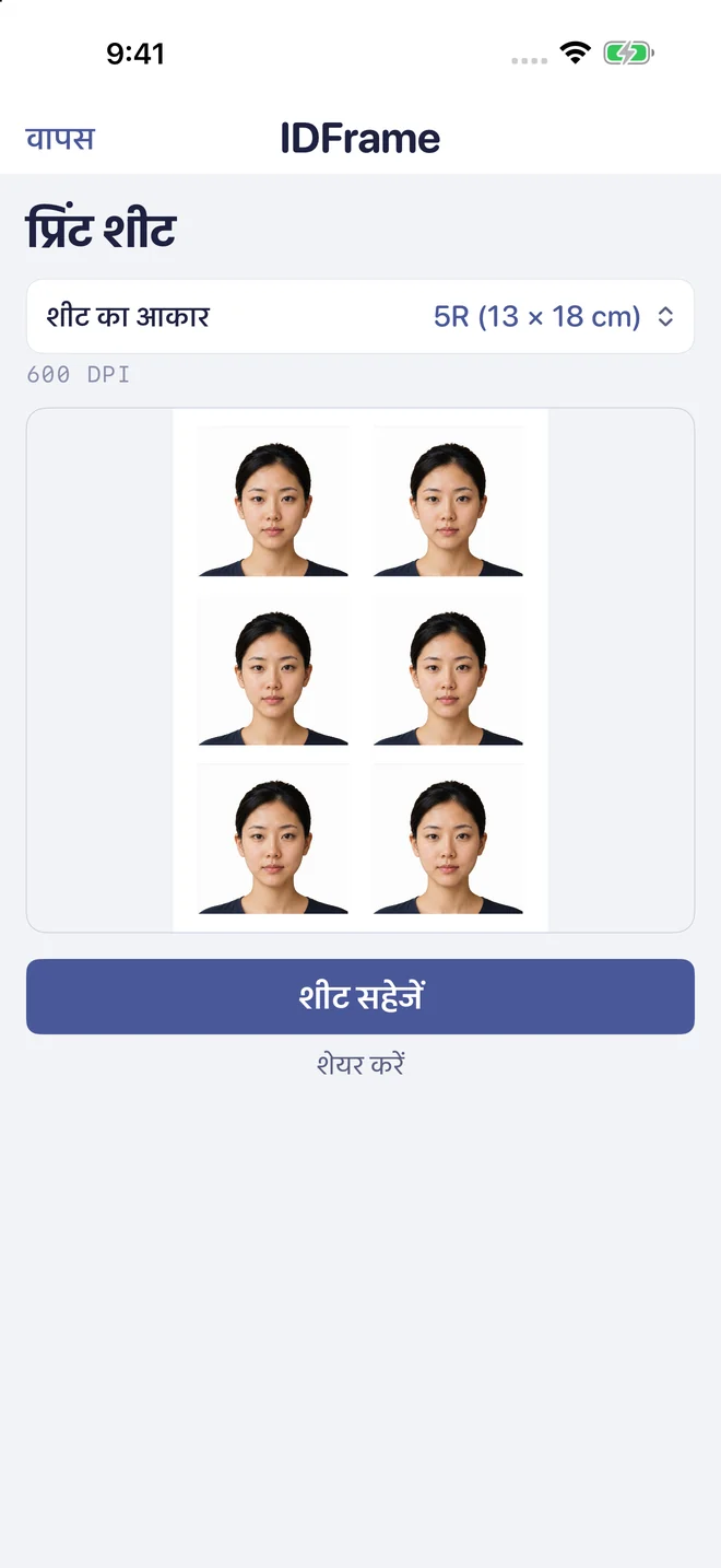 छह पहचान फ़ोटो वाली प्रिंट के लिए तैयार शीट।