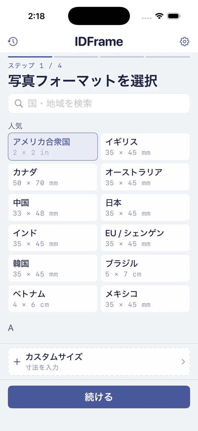 手順1：国またはカスタム写真サイズを選択。