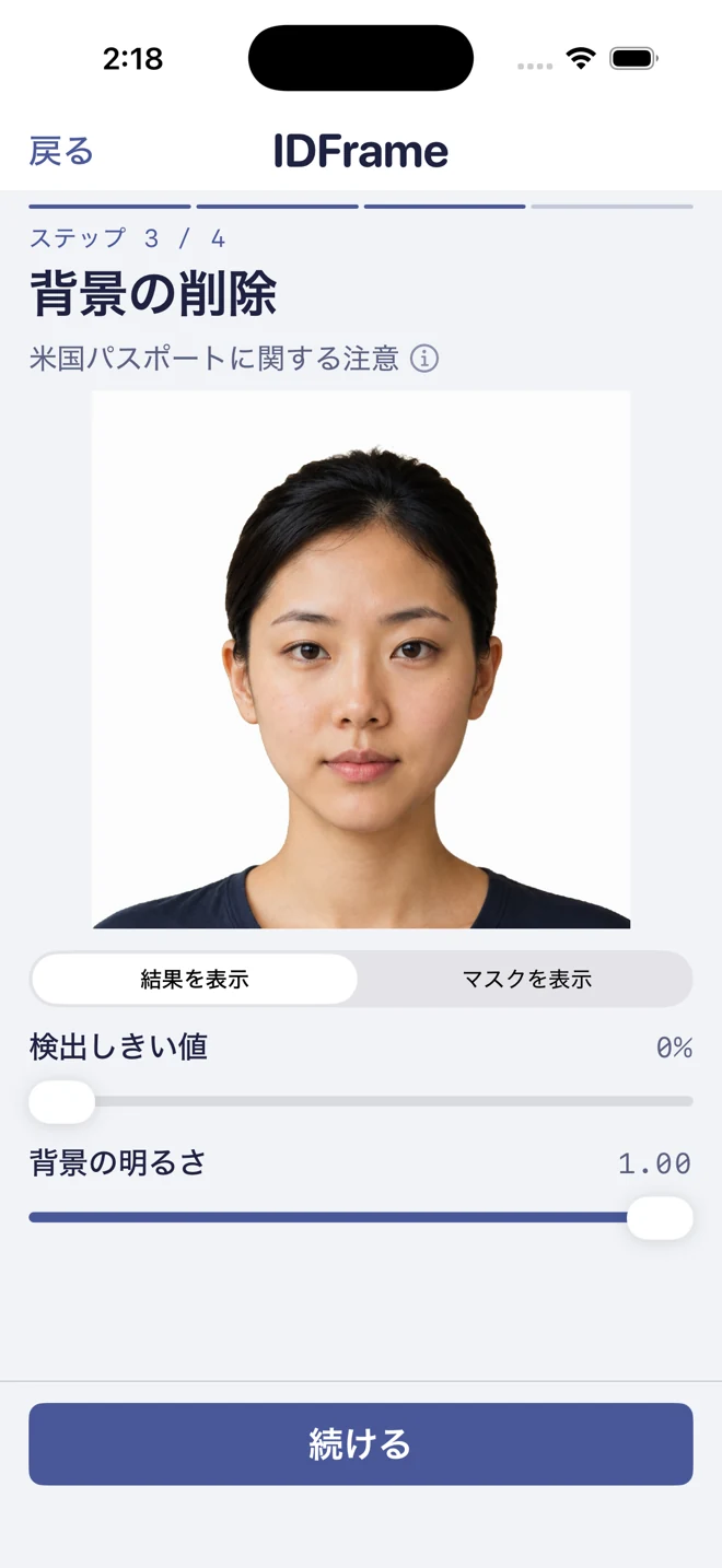 手順3：端末内での背景処理画面。