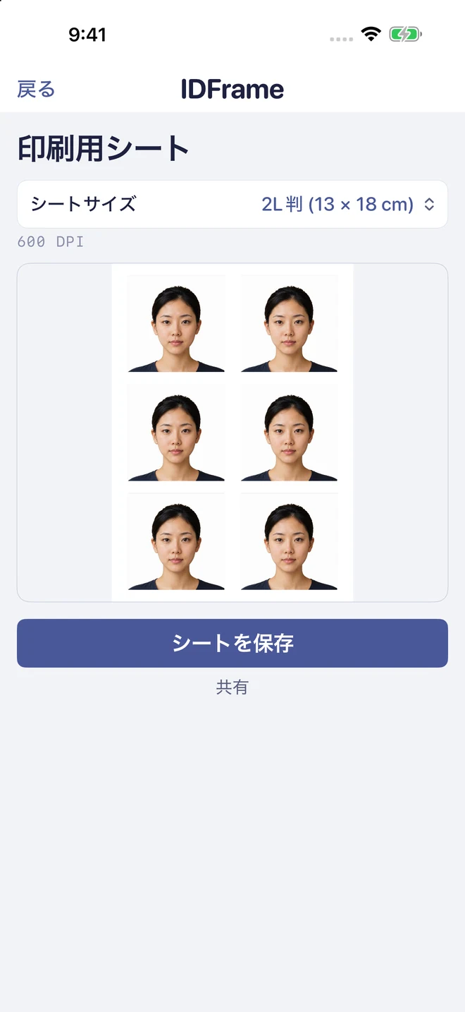 証明写真6枚を配置した印刷用シート。