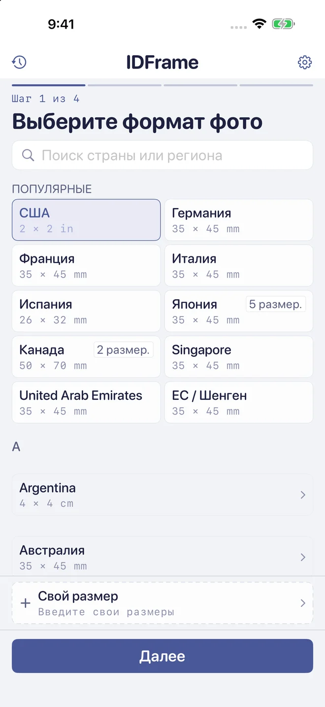 Шаг 1: выберите страну или индивидуальный размер фото.
