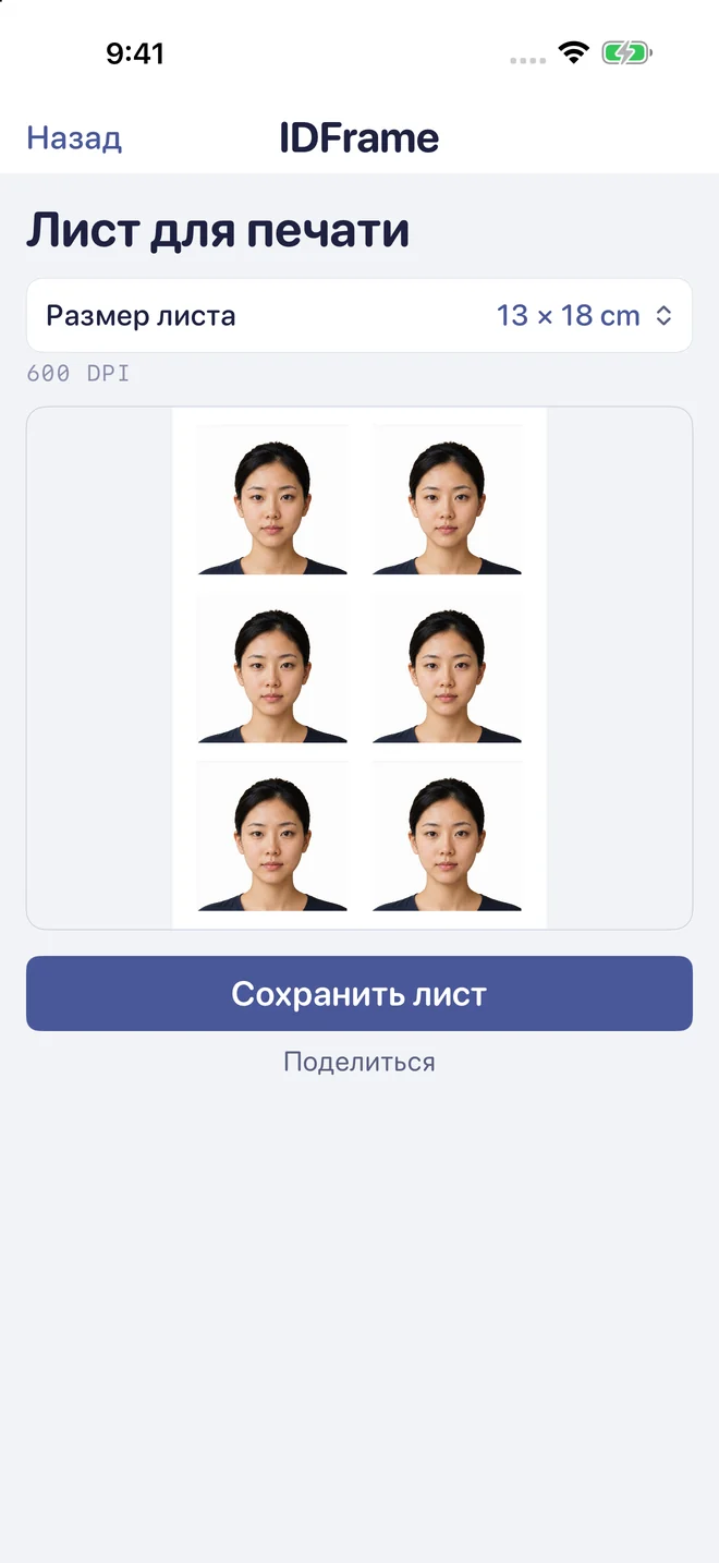 Готовый к печати лист с шестью фотографиями на документы.