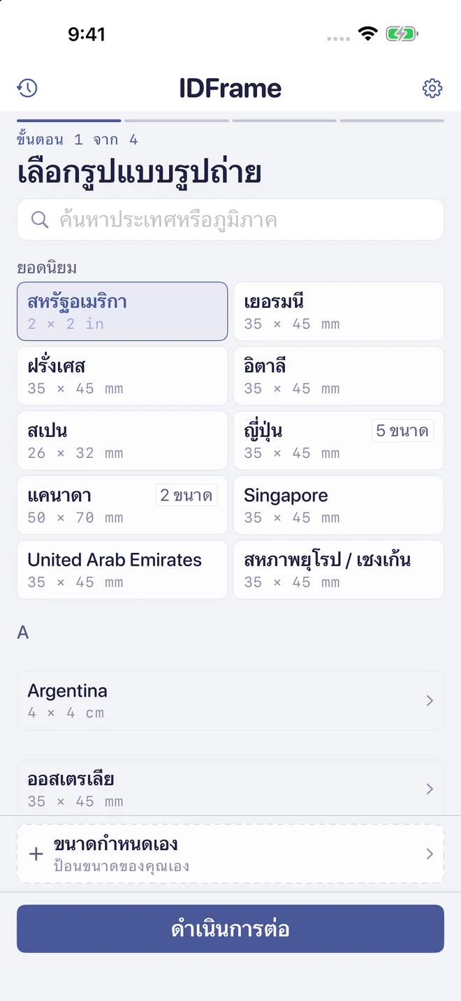 ขั้นตอนที่ 1: เลือกประเทศหรือตำแหน่งขนาดรูปภาพที่กำหนดเอง