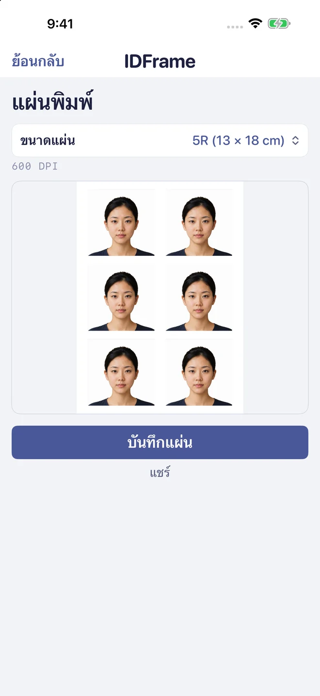 แผ่นพร้อมพิมพ์ที่มีรูปถ่ายติดบัตรหกรูป