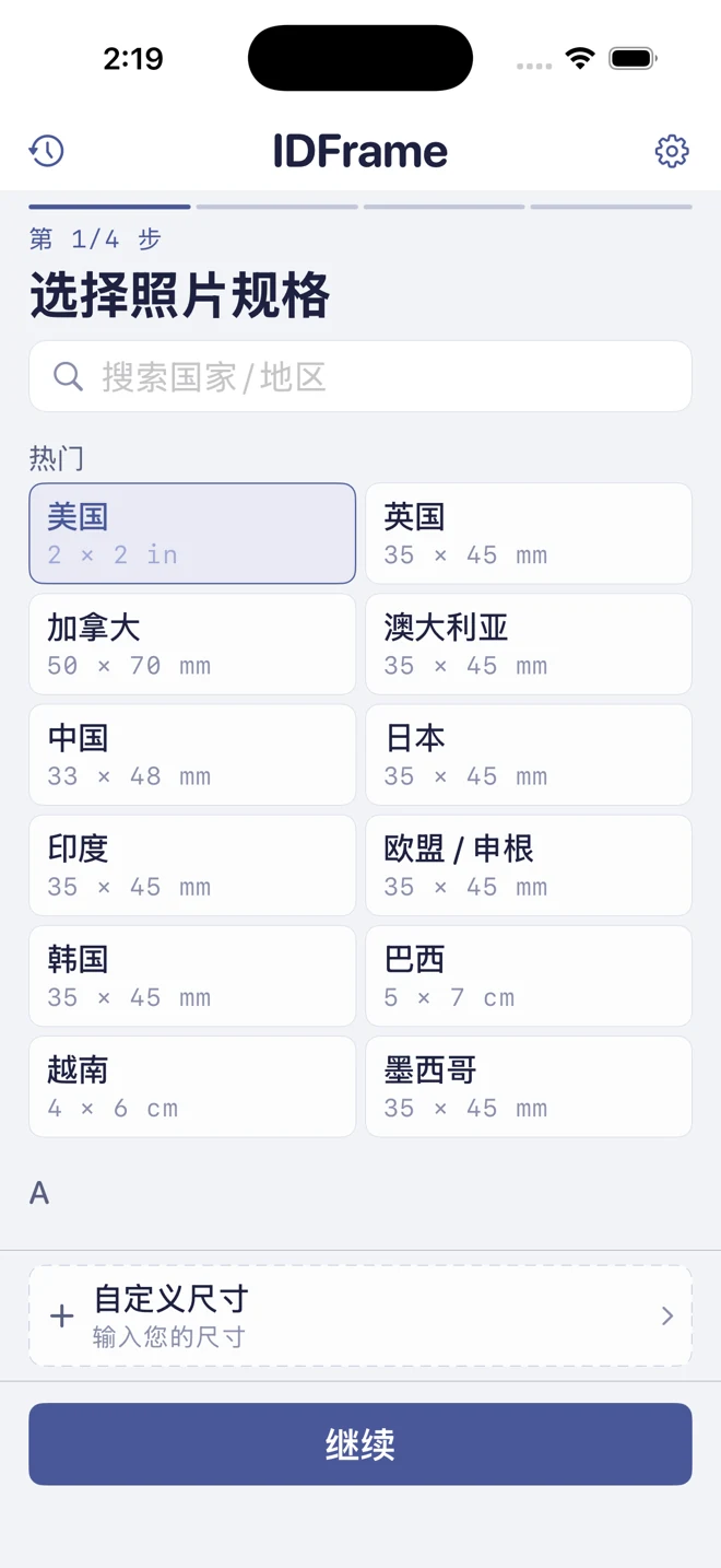 第 1 步：选择国家或自定义照片尺寸。