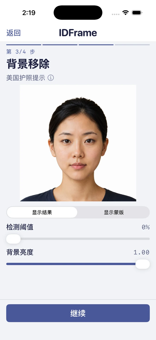 第 3 步：设备端背景处理界面。