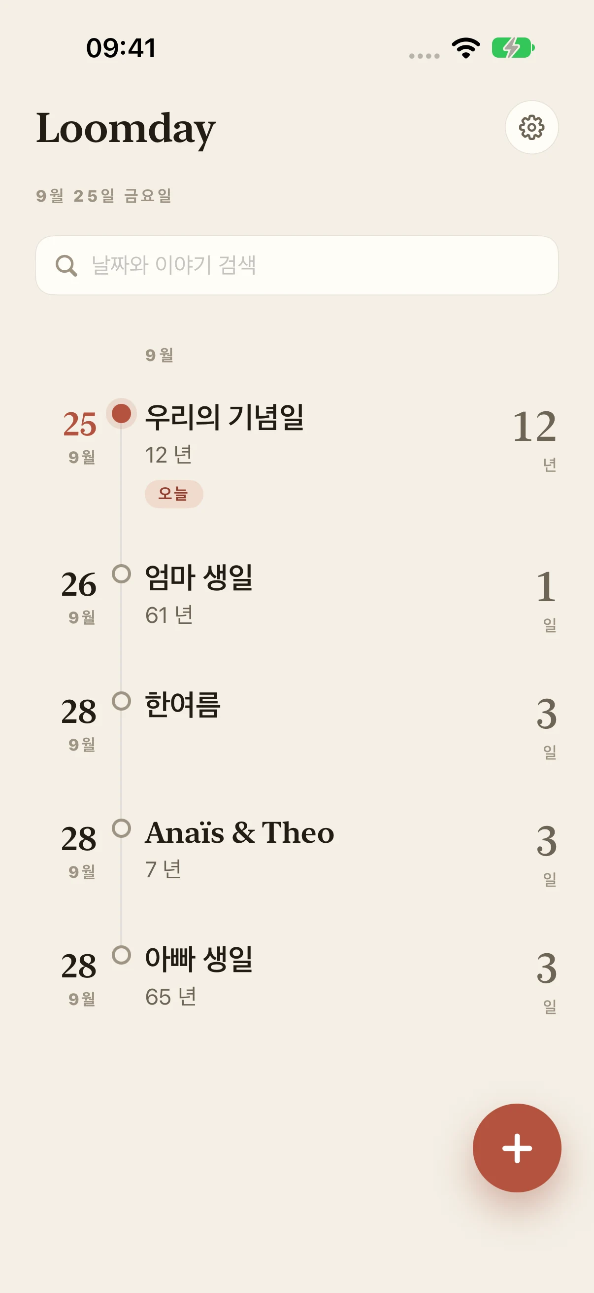 생일 알림과 기념일 알리미 — Loomday