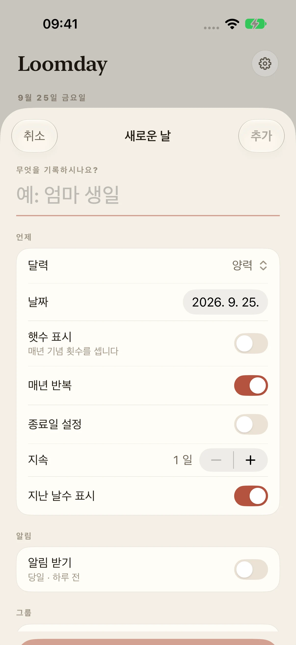 생일 알림과 기념일 알리미 — Loomday
