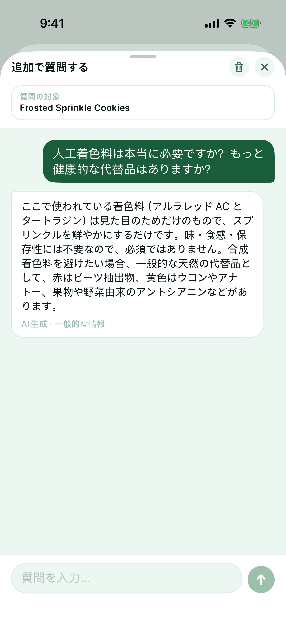 追加で質問(Pro) — Myredient