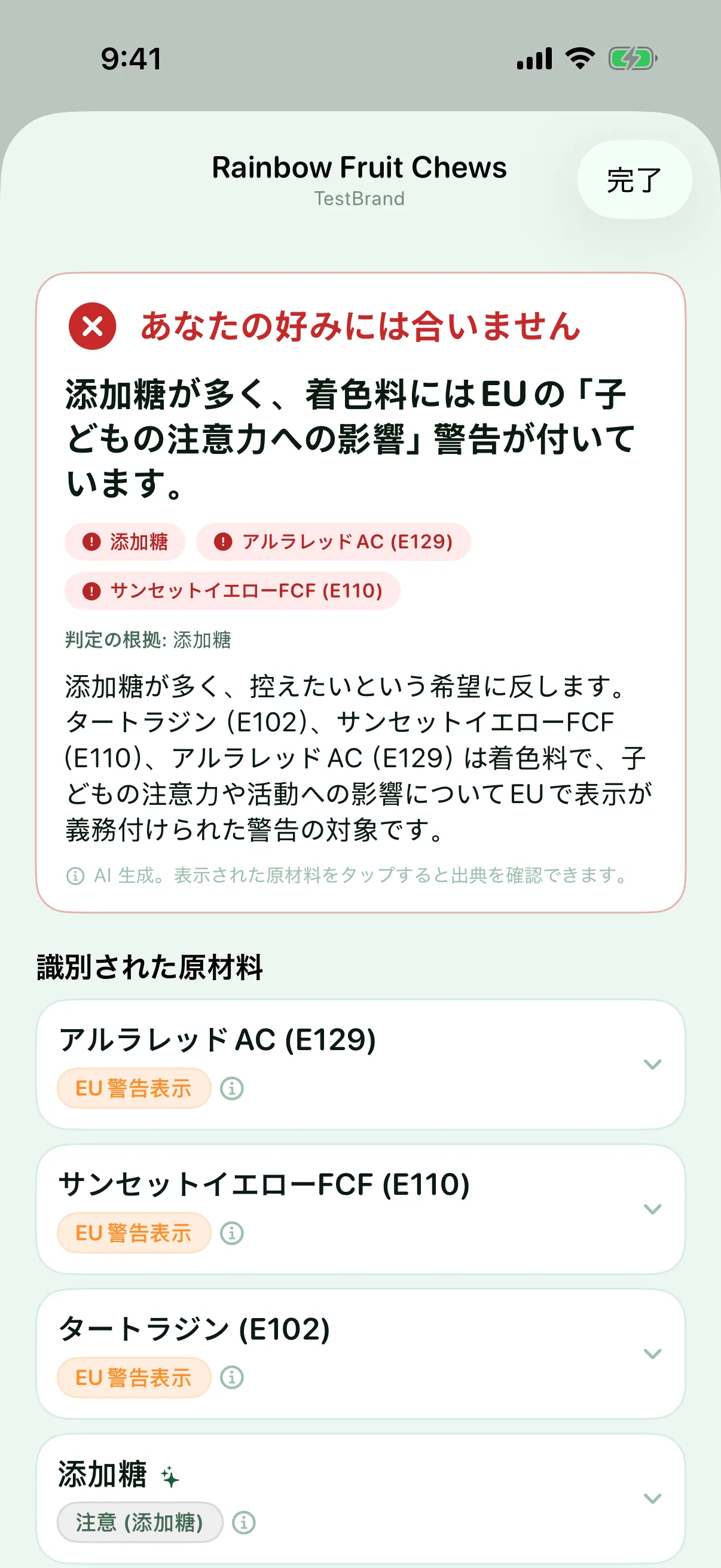 あなたに合わせた判定 — Myredient