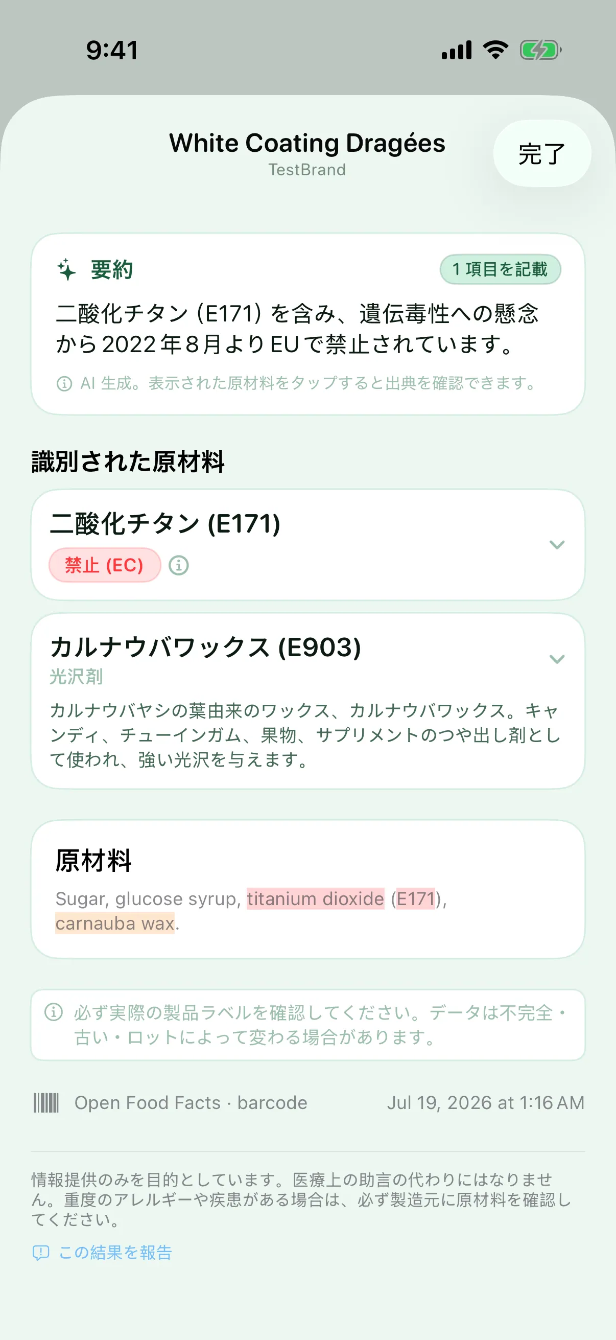 地域ごとに確認 — Myredient