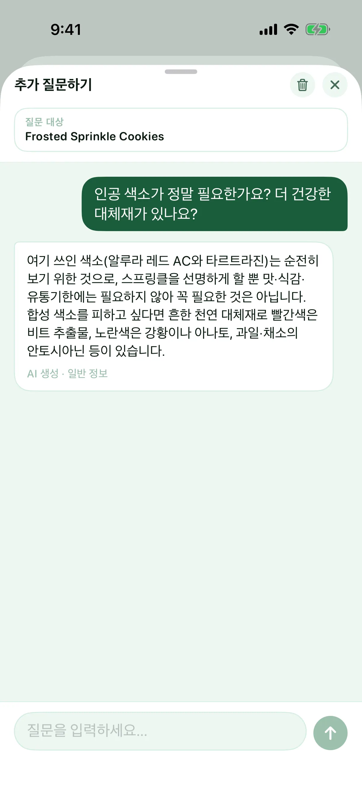추가 질문 (Pro) — Myredient