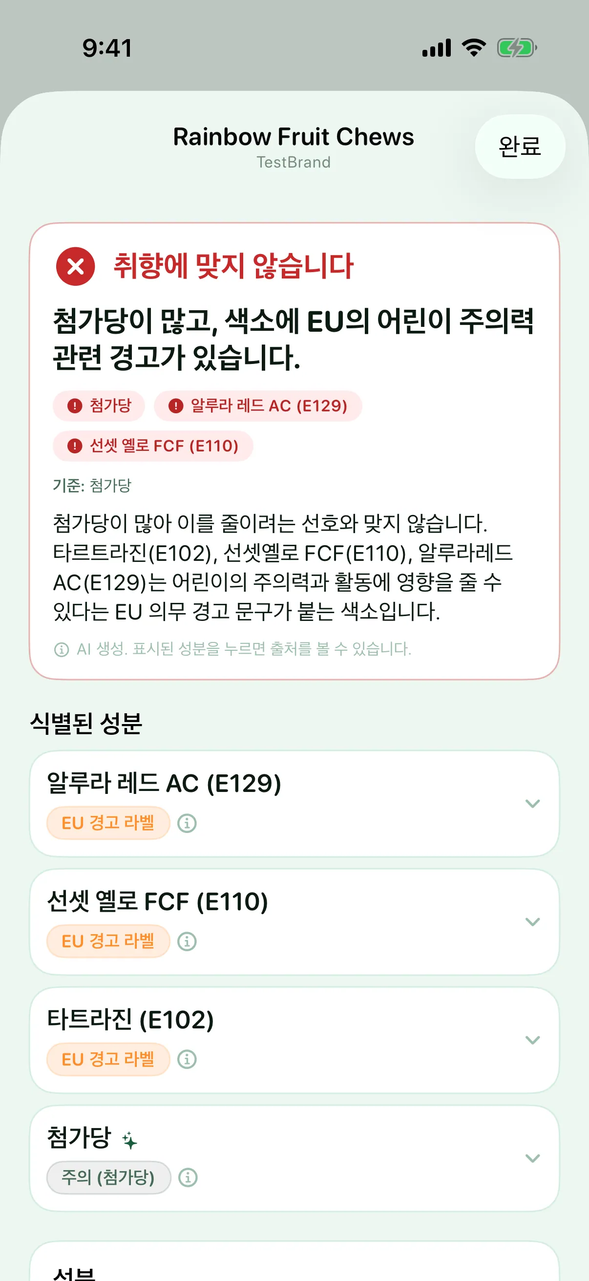 당신을 위한 판정 — Myredient