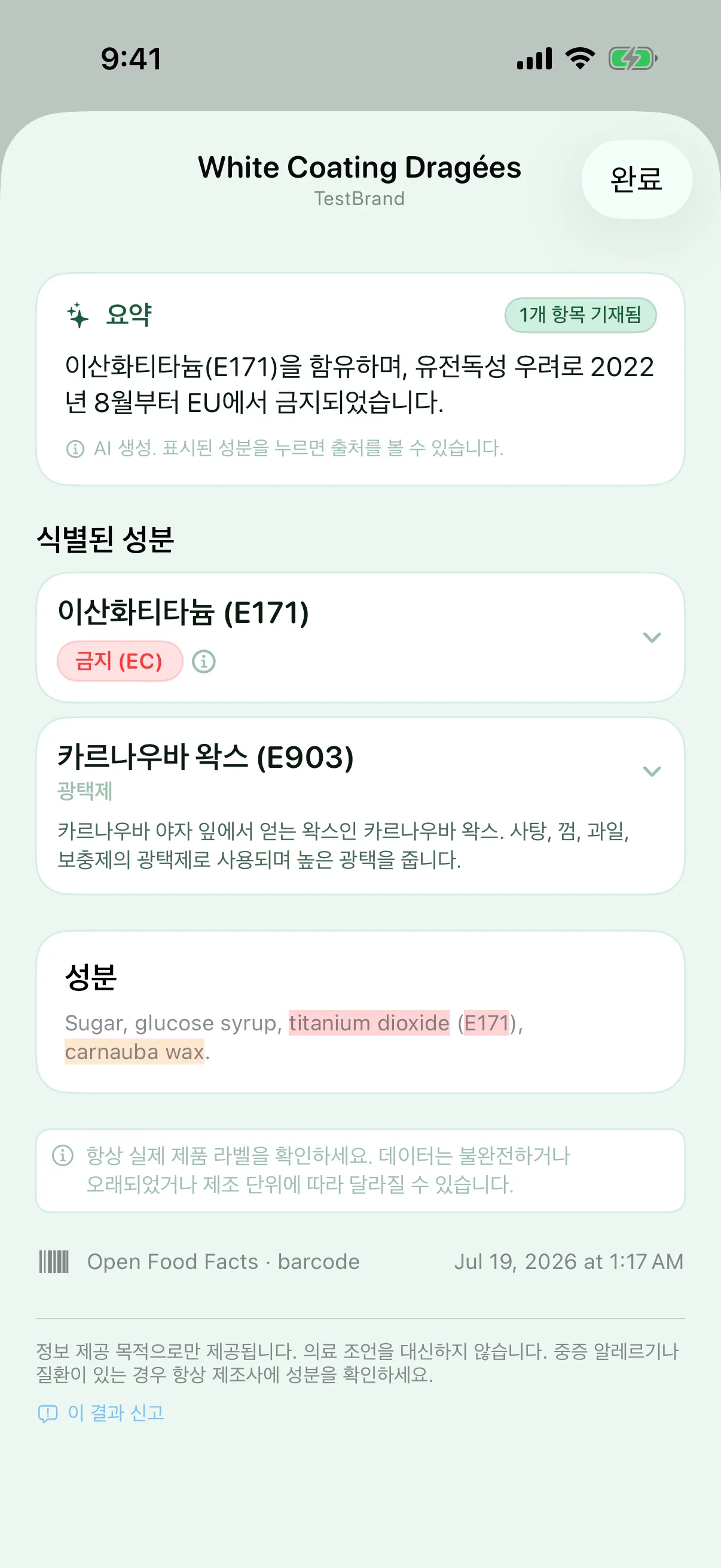 지역별로 확인 — Myredient