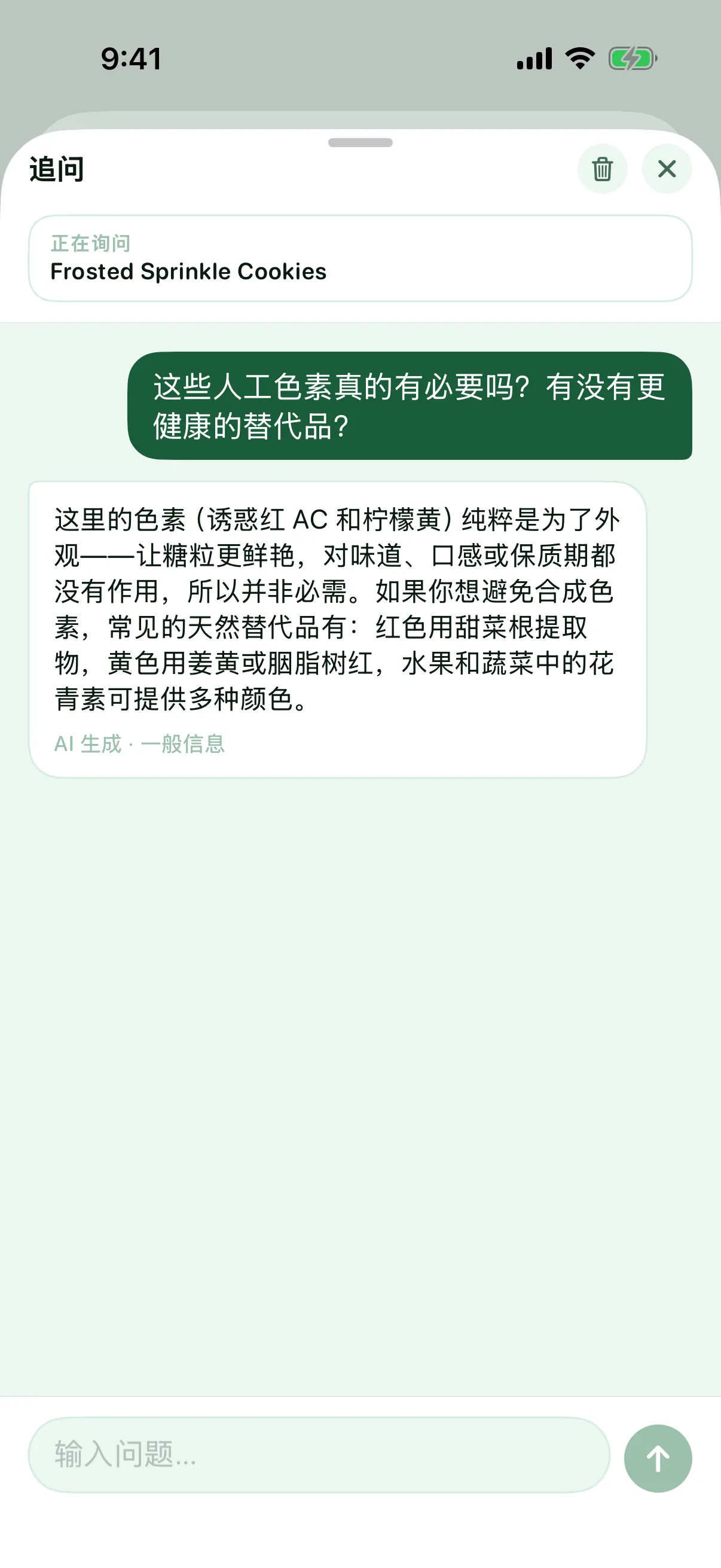 追问(Pro) — Myredient