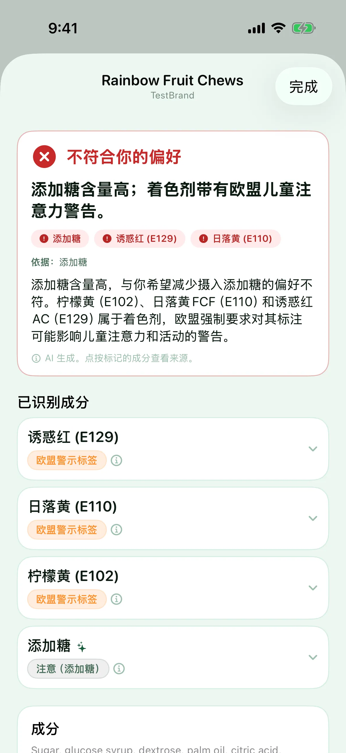 专属于你的判定 — Myredient