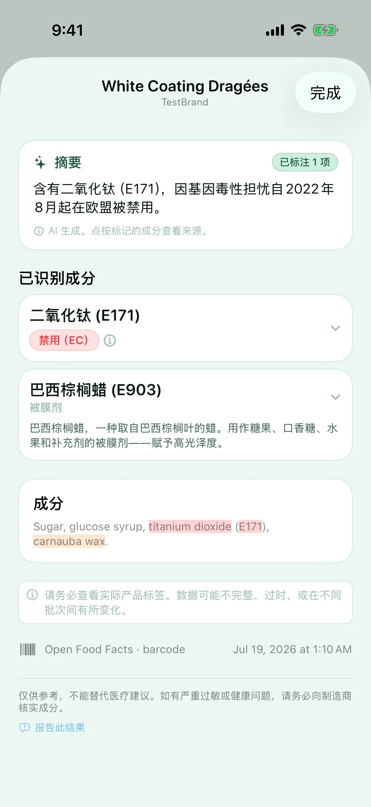 逐地区核查 — Myredient