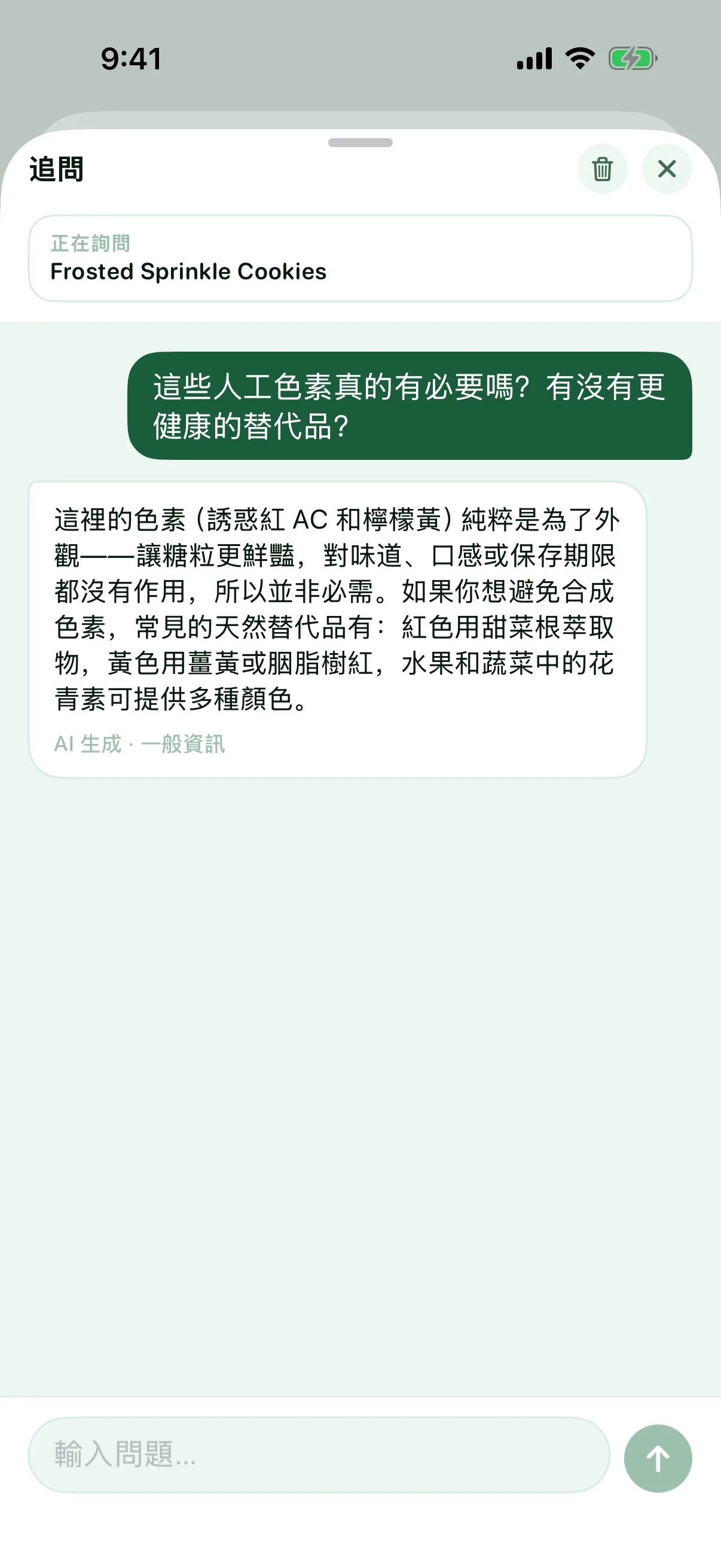 追問(Pro) — Myredient