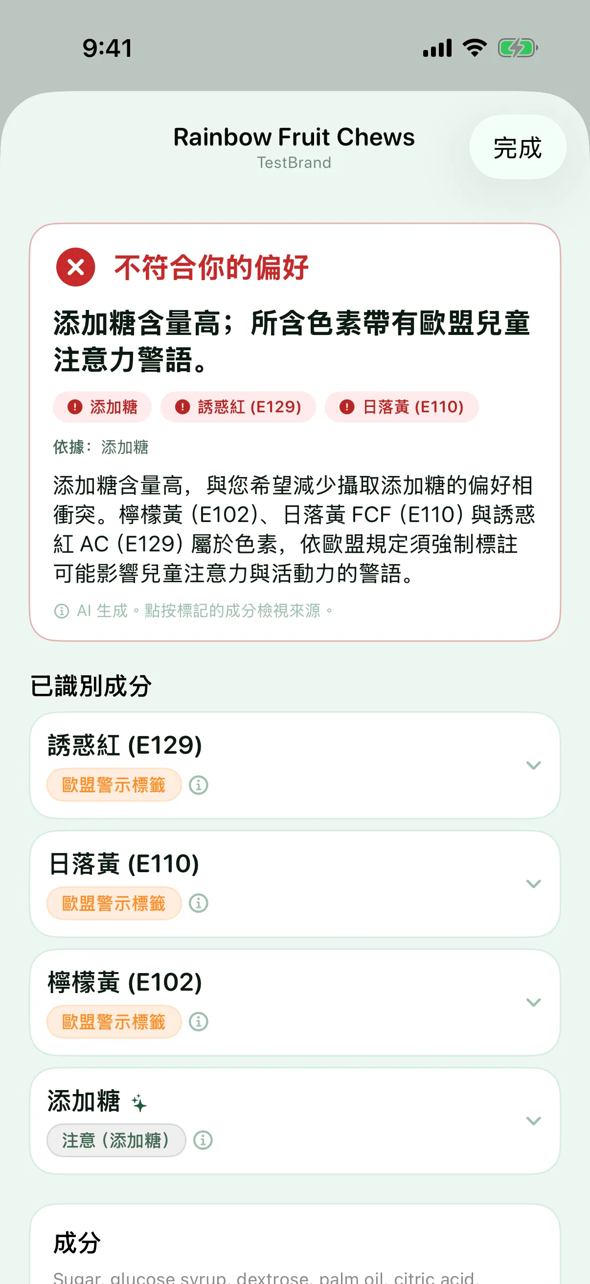 為你打造的評估 — Myredient
