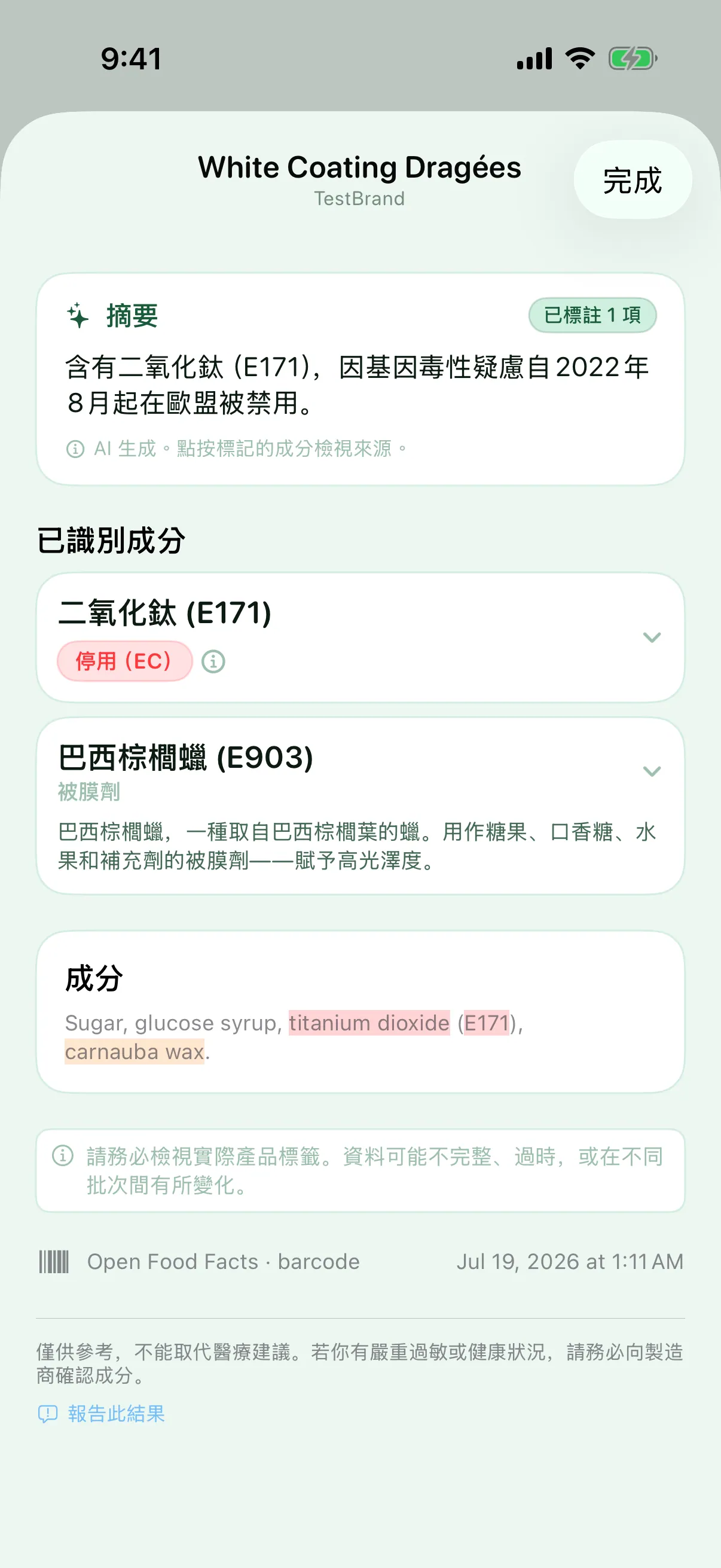 逐地區核查 — Myredient
